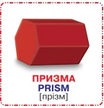 Фігури. 12 карток. Розумні картки - Зображення 3