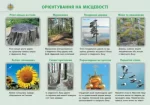 Географія. 6 клас. Плакати. Наочність нового покоління - Зображення 2
