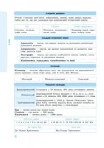 Всесвітня історія у визначеннях, таблицях і схемах. Серія 'Рятівник' - Зображення 3