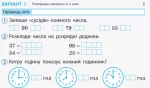 НУШ Математика. 3 клас. Відривні картки до підручника Н. Листопад. Експрес-перевірка | Муренець О.Г. - Зображення 2