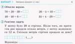 НУШ Математика. 3 клас. Відривні картки до підручника Н. Листопад. Експрес-перевірка | Муренець О.Г. - Зображення 3