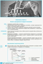 Географія. 9 клас. Зошит для практичних робіт і досліджень - Зображення 2