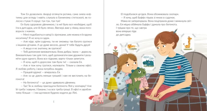 Дракон у дитсадку - Зображення 3
