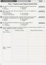 Історія України. 10 клас. Зошит для оцінювання результатів навчання - Зображення 3