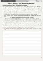 Історія України. 10 клас. Зошит для оцінювання результатів навчання - Зображення 4