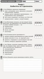 Громадянська освіта (рівень стандарту). 10 клас. Зошит для оцінювання результатів навчання - Зображення 2