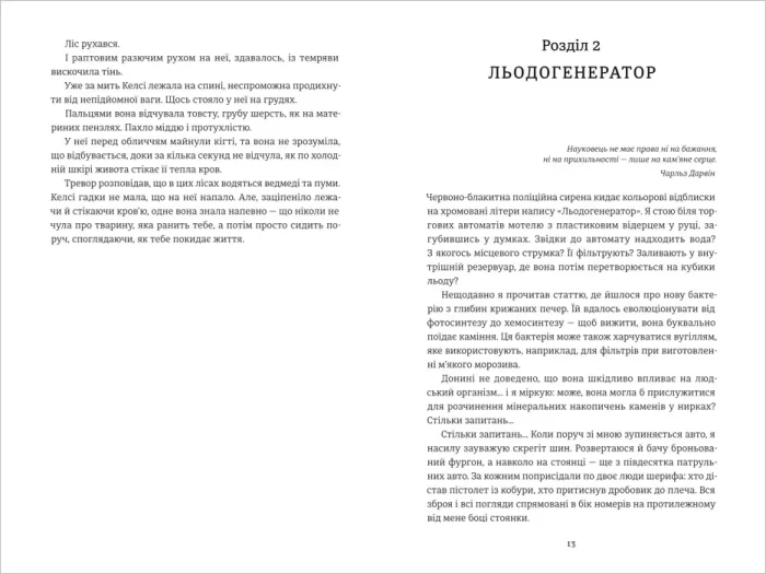 Хованки з хижаком - Зображення 4