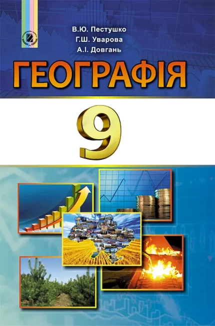 Географія