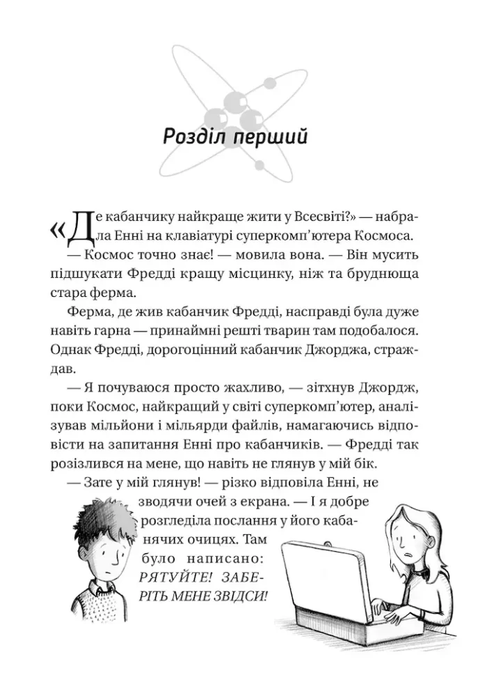 Джордж і Великий вибух. Книга 3 - Зображення 3