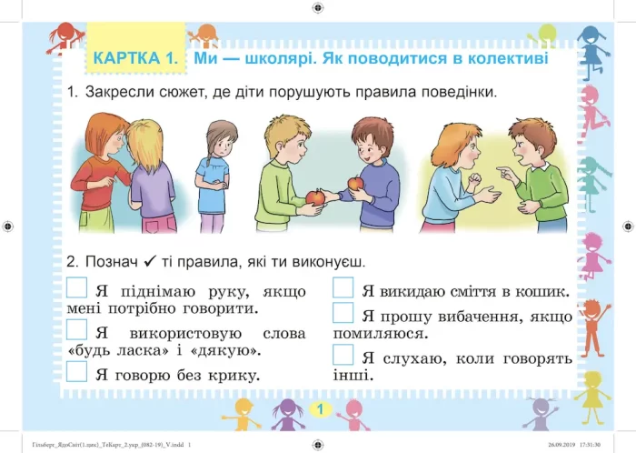 1-2 клас - Генеза