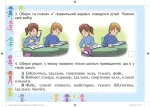 Я досліджую світ. Дидактичні тест-картки, 1-2 клас - Зображення 3