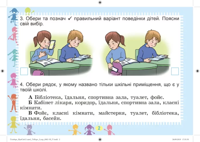 Я досліджую світ. Дидактичні тест-картки, 1-2 клас - Зображення 3