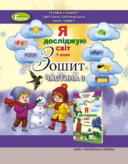 Я досліджую світ