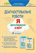 Я досліджую світ