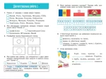 Я досліджую світ, 4 клас. Зошит з діагностувальних робіт - Зображення 3