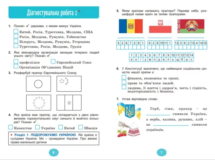 Я досліджую світ, 4 клас. Зошит з діагностувальних робіт - Зображення 3