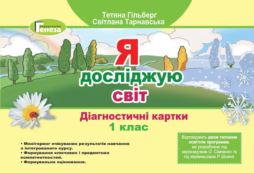 Я досліджую світ Я досліджую світ