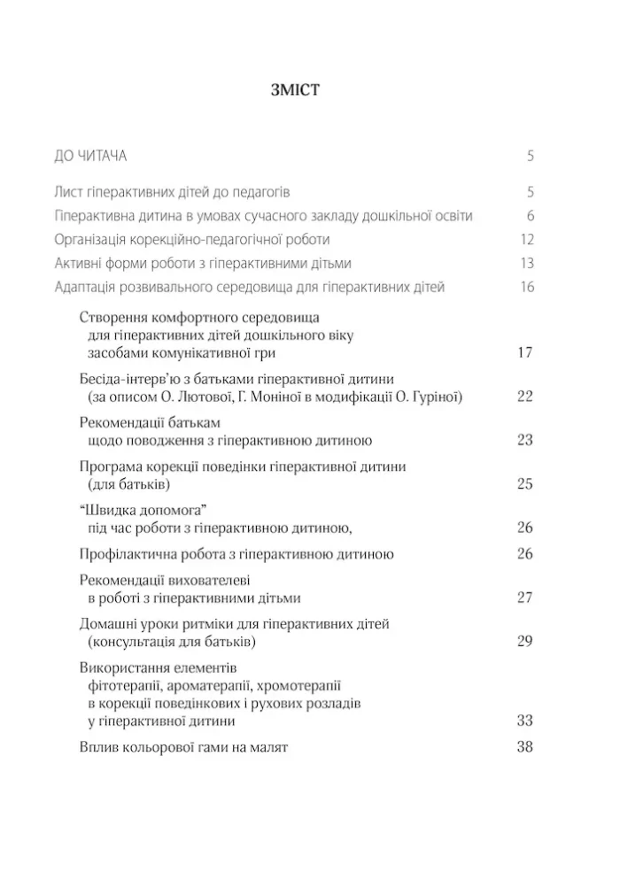 Гіперактивна дитина в сучасному закладі дошкільної освіти - Зображення 2
