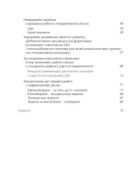 Гіперактивна дитина в сучасному закладі дошкільної освіти - Зображення 3
