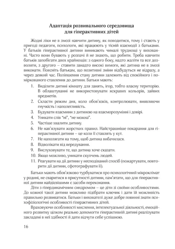 Гіперактивна дитина в сучасному закладі дошкільної освіти - Зображення 4