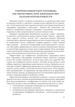 Гіперактивна дитина в сучасному закладі дошкільної освіти - Зображення 5