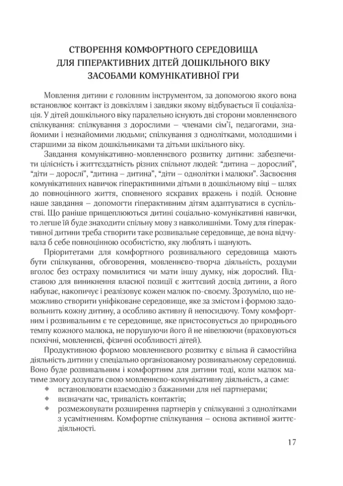 Гіперактивна дитина в сучасному закладі дошкільної освіти - Зображення 5
