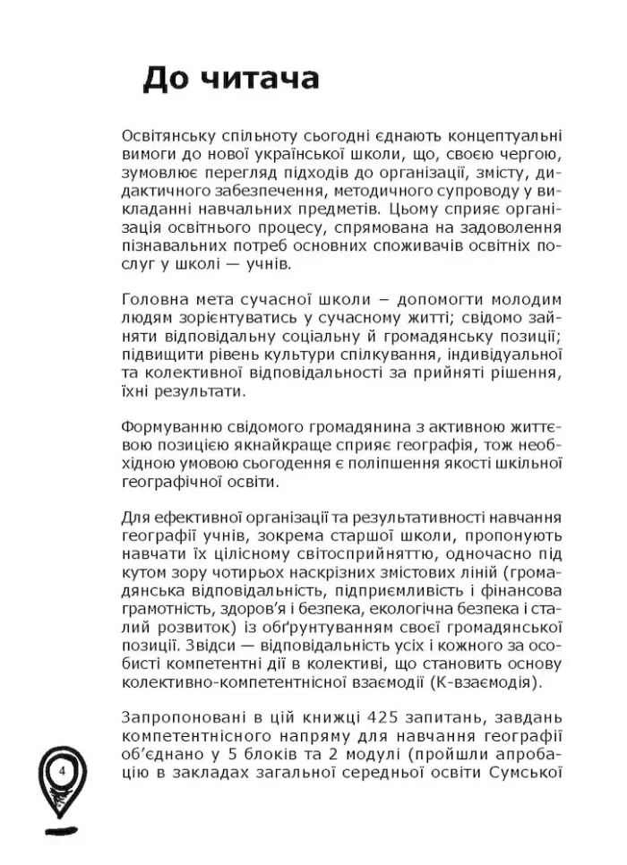 Компетентнісні завдання. Географія - Зображення 2