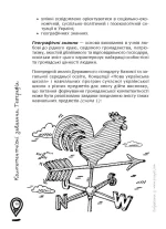 Компетентнісні завдання. Географія - Зображення 4
