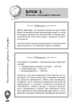Компетентнісні завдання. Географія - Зображення 6