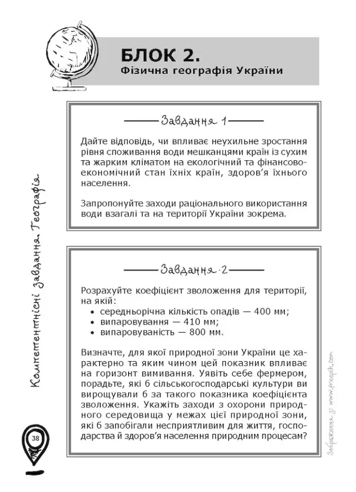 Компетентнісні завдання. Географія - Зображення 6
