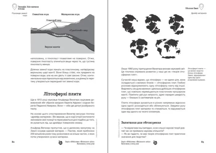 Географія. Клік-навчання. 6 клас - Зображення 4
