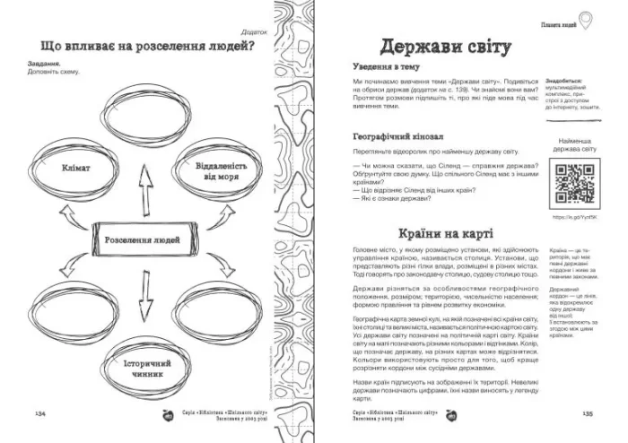 Географія. Клік-навчання. 6 клас - Зображення 5