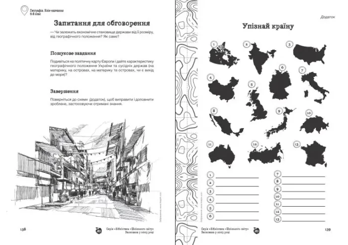 Географія. Клік-навчання. 6 клас - Зображення 6