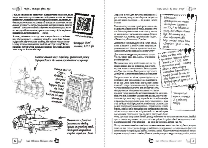 Планета Земля. Сторiтелiнг. 7 клас - Зображення 2