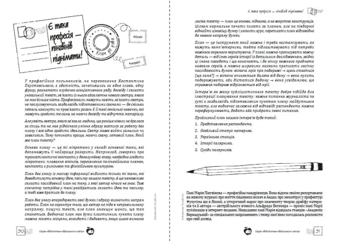Планета Земля. Сторiтелiнг. 7 клас - Зображення 3