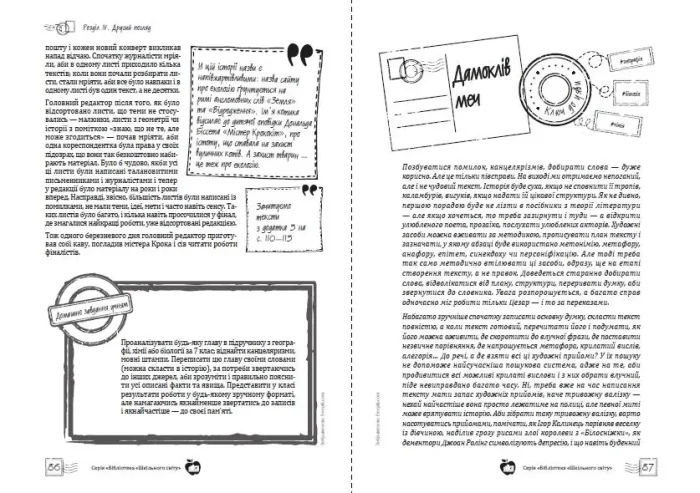 Планета Земля. Сторiтелiнг. 7 клас - Зображення 4