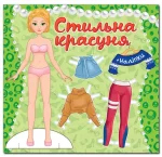 Стильна красуня. Зелена - Глорія