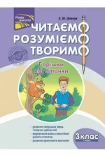 Читаємо