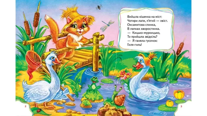 Веселі віршики. 40 примовок для малят. Готуємось до школи - Зображення 4