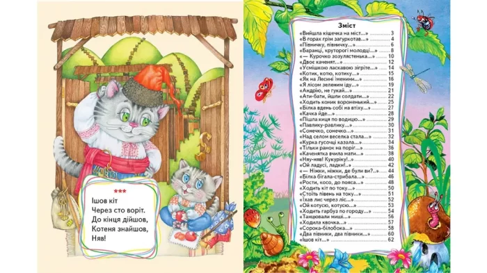 Веселі віршики. 40 примовок для малят. Готуємось до школи - Зображення 3