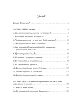 Говорити легко та невимушено. Як стати приємним співрозмовником - Зображення 2