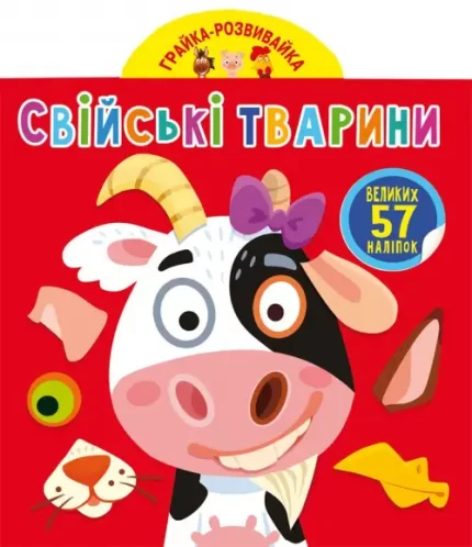 Грайка-розвивайка. Свійські тварини - Crystal Book