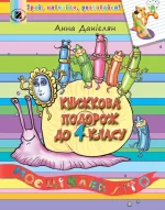 Книжкова подорож. Посібник з читання з 3 у 4 клас - Генеза
