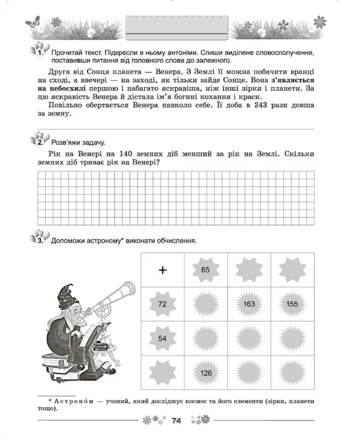 Щодня півгодини для розвитку дитини. 3 клас - Зображення 2