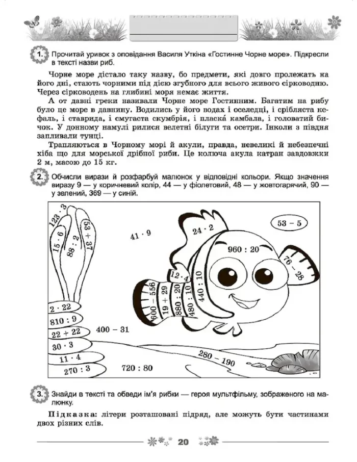 Щодня півгодини для розвитку дитини. 3 клас - Зображення 3