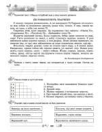 Щодня півгодини для розвитку дитини. 2 клас - Зображення 2