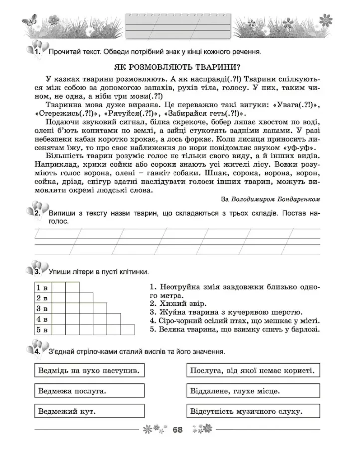 Щодня півгодини для розвитку дитини. 2 клас - Зображення 2
