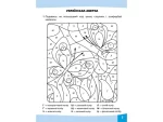 Грайливі завдання. Українська мова. 1 клас - Зображення 2