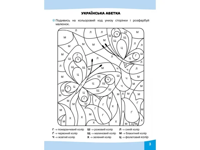 Грайливі завдання. Українська мова. 1 клас - Зображення 2