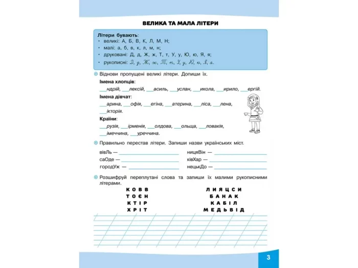 Грайливі завдання. Українська мова. 2 клас - Зображення 2